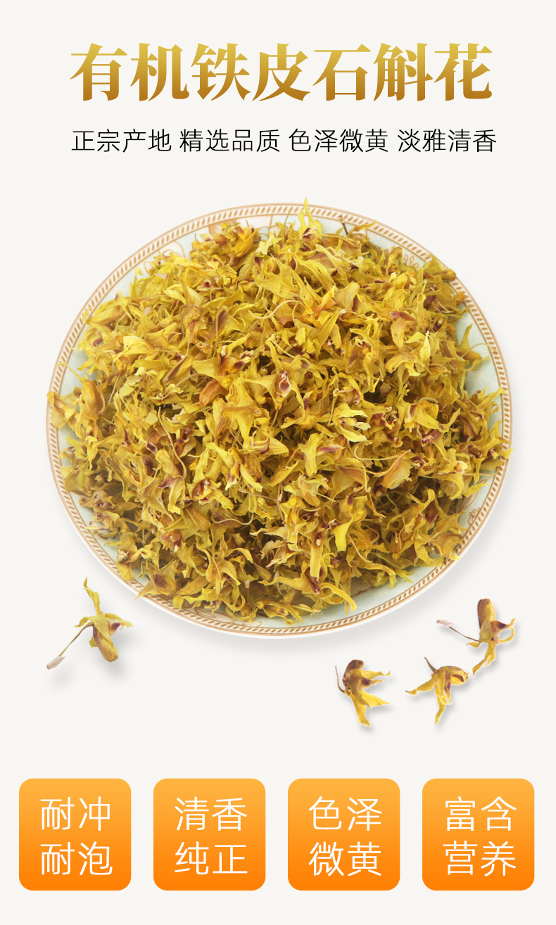 安徽铁皮石斛花干花种植茶枫斗花茶 图片色 10g【图片
