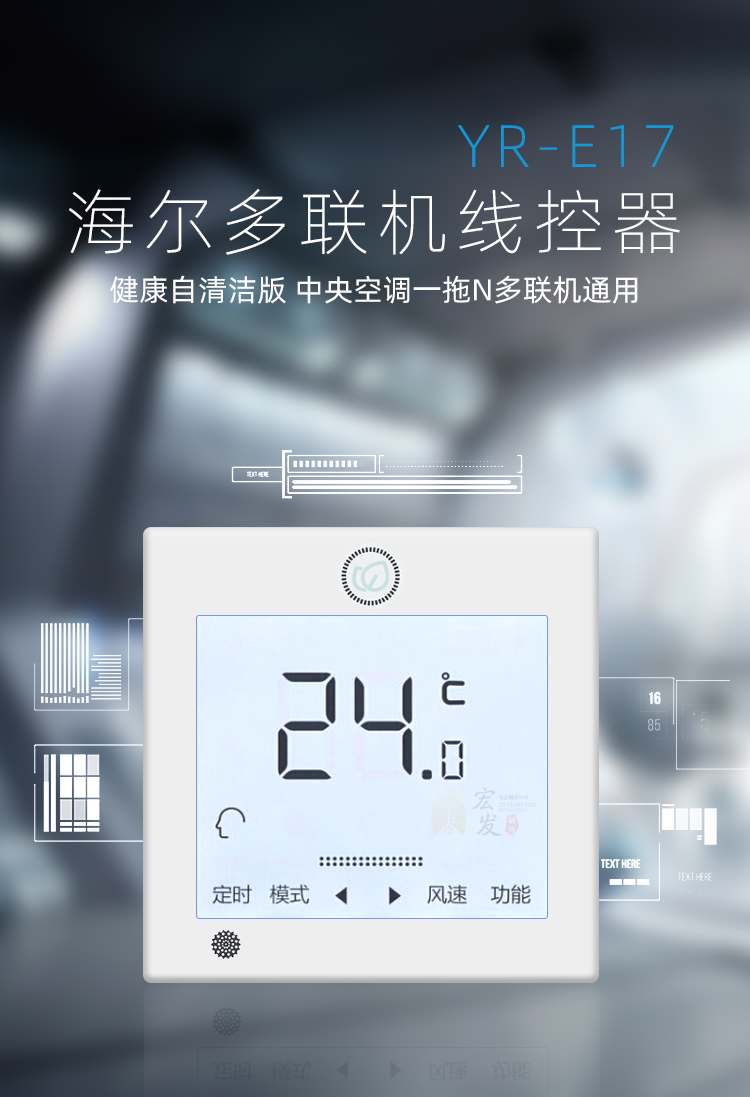 适用于海尔风管机yr-e20/多联机e17中央空调线控器变频控制面板 多联