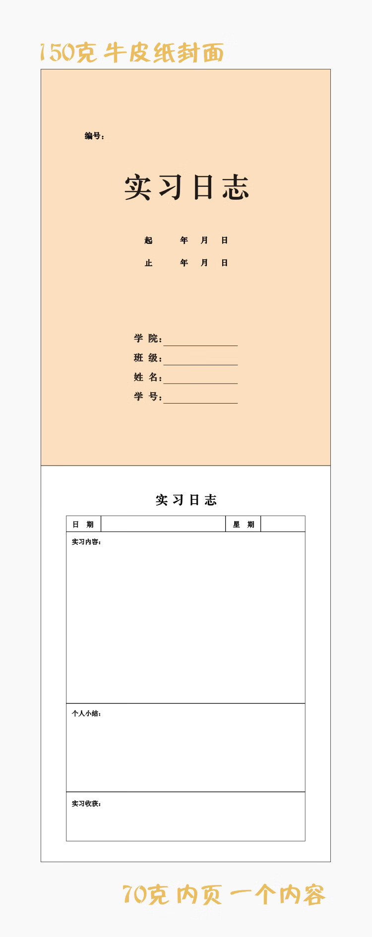 然修护士实习日志大学生毕业研究表工作计划本顶岗医院实结鉴定书毕业