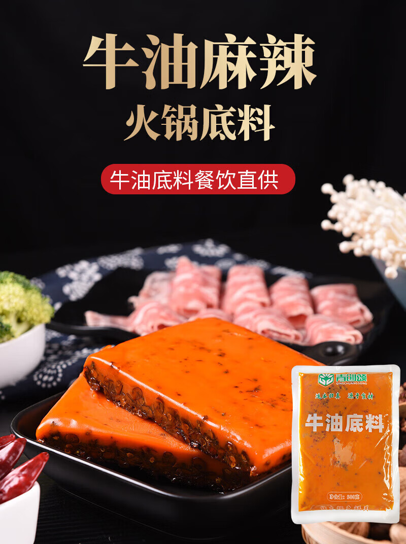 2，弘盈堂青創食品牛油底料商用餐飲裝麻辣火鍋調味料500g小火鍋底料 500g