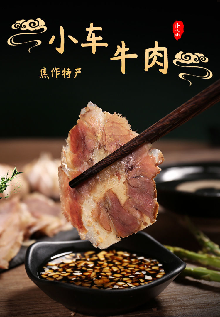 传统小车牛肉 真空包装 150g一斤 五香垛子 肉熟食 现片 小车牛肉一斤