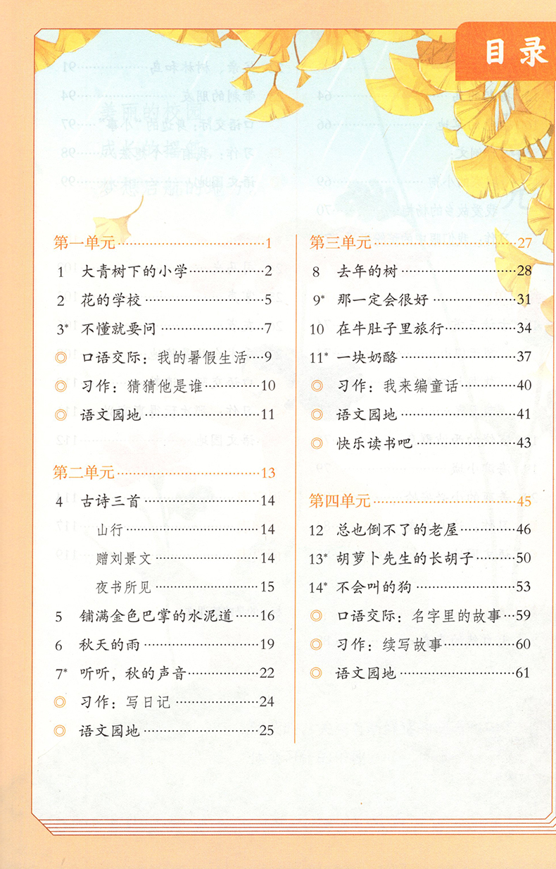 《【山东德州等地使用】3三年级上册部编人教版三上语文书 外研版三