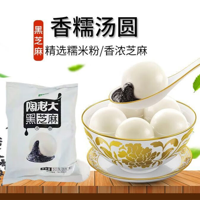 48小时发货陶老大清真黑芝麻汤圆糯米元宵五种口味大黄米汤圆速冻早点