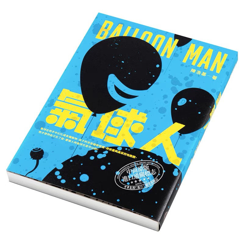 全6册华文推理鬼才陈浩基系列作品1367气球人宠物先生网内人step 1367