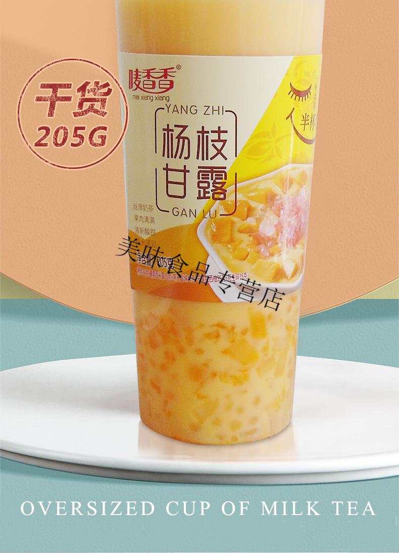 夏日凉爽畅饮杨枝甘露奶茶20杯装速溶奶茶粉可冷泡热泡的代餐冲泡饮品