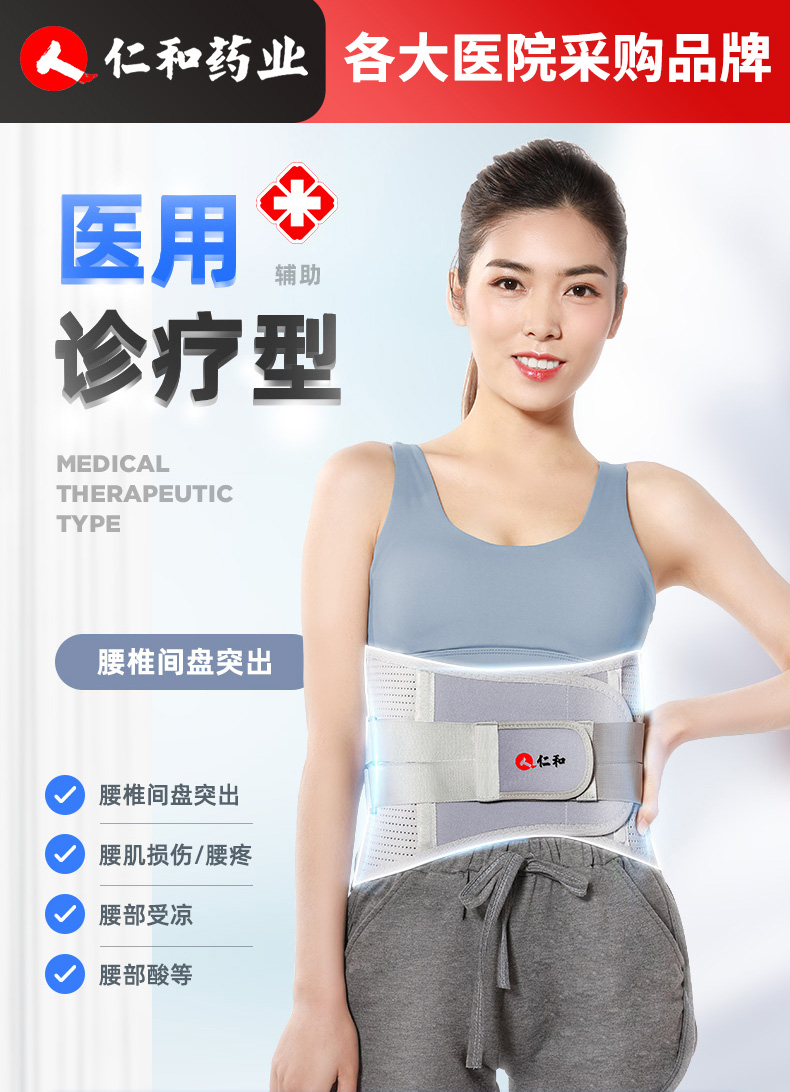 仁和护腰带腰围子医用腰椎腰间盘突出腰肌劳损腰托疼器自热基础医用款
