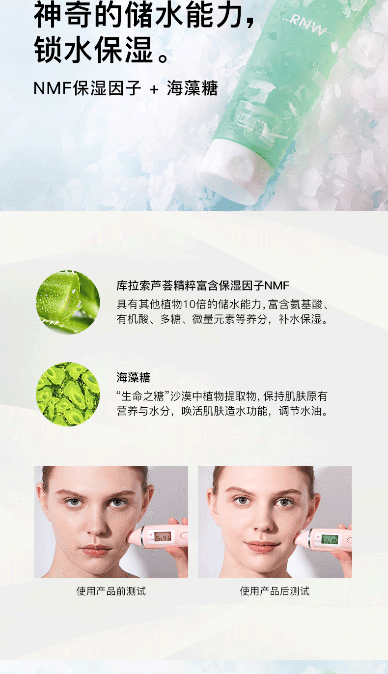 rnw如薇舒缓水润芦荟凝胶250ml 补水锁水保湿晒后降温养护睡眠面膜男