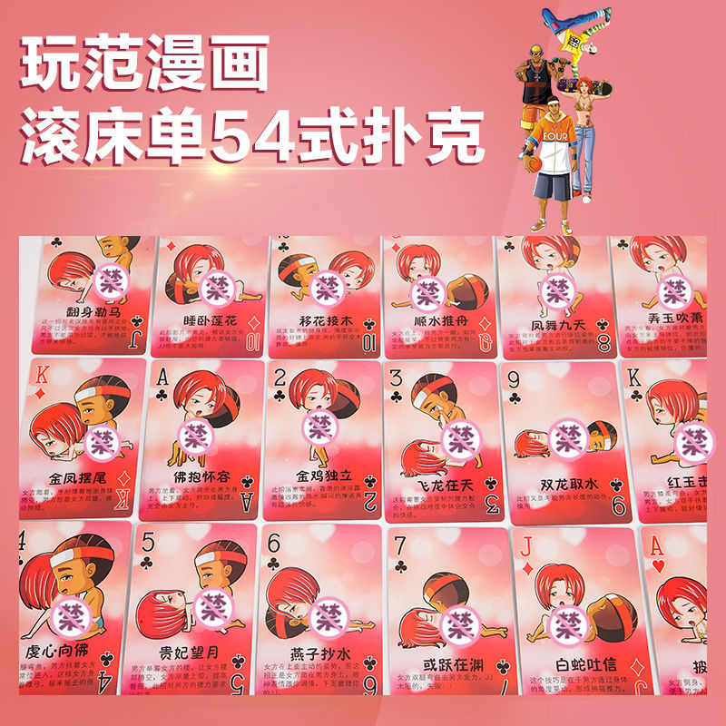 扑克情趣游戏用品扑克牌调情姿势图大全扑克牌成年人调情用品女性情侣