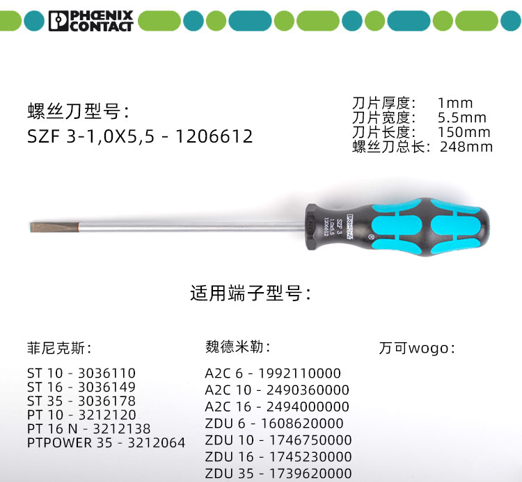 螺丝刀进口工业级一字十字魏德米勒万可弹簧端子排stzdu御舵1205150