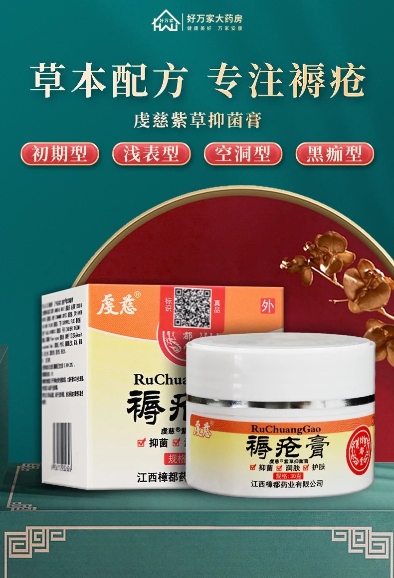 【jd自营】褥疮膏老人臀部外用瘫痪卧床压疮防褥疮贴紫草膏促进伤口结