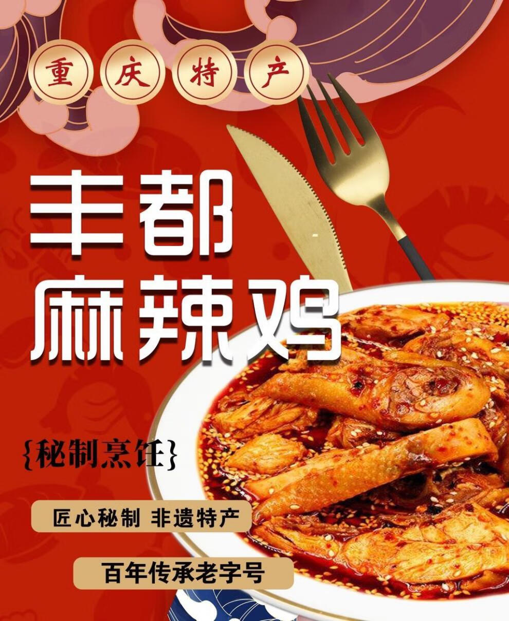 5折 丰都麻辣鸡 500g/多口味【丰都麻辣鸡】丰都特产判官麻辣鸡约手艺