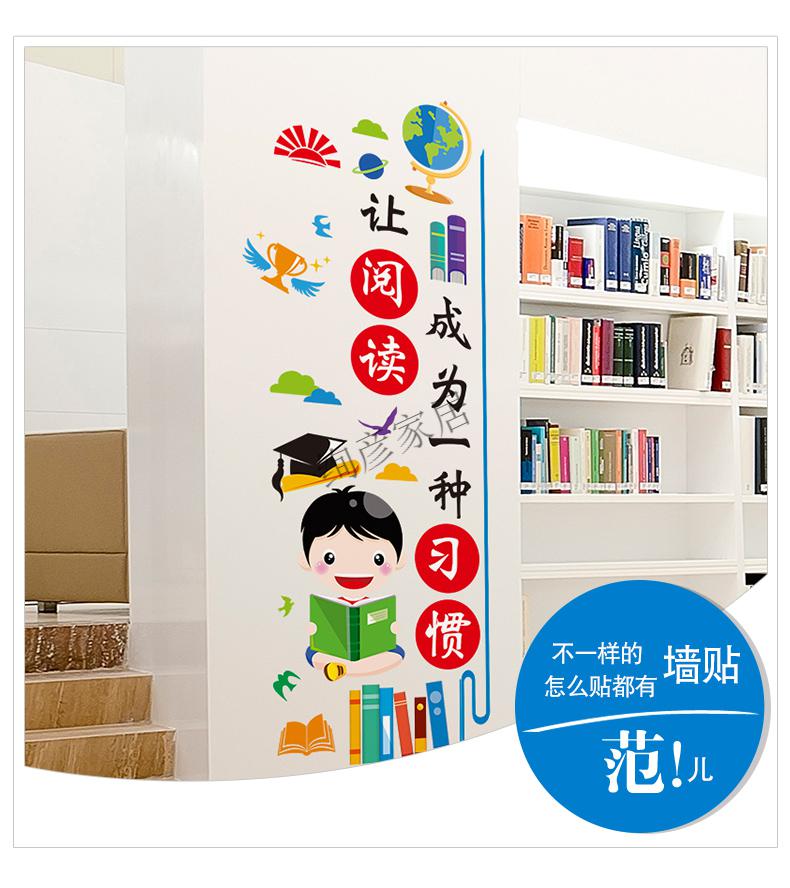 图书角布置阅读区墙贴班级教室文化墙装饰装饰贴纸小学一年级环创学之