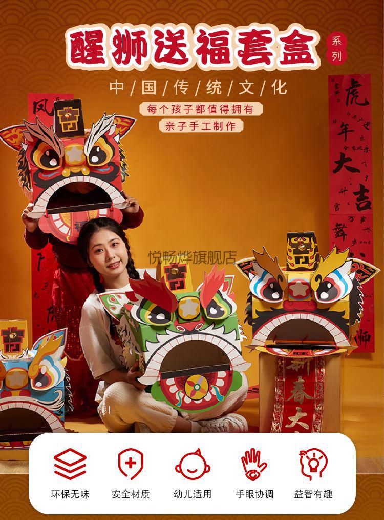 2022新年小狮子纸箱纸箱舞龙舞狮可穿戴醒狮纸模型头套小狮子纸箱制作