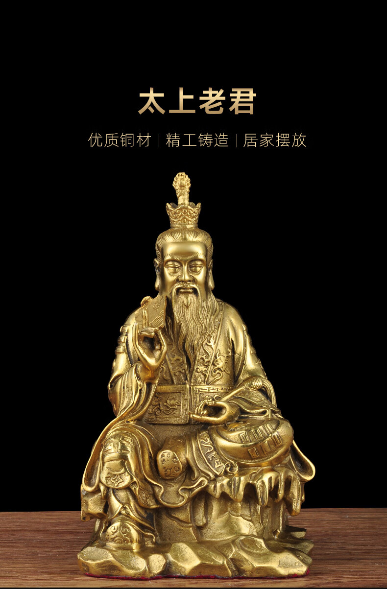 全铜太上老君摆件老君像三清道祖神像元始天尊道教祖师铜像供奉18cm