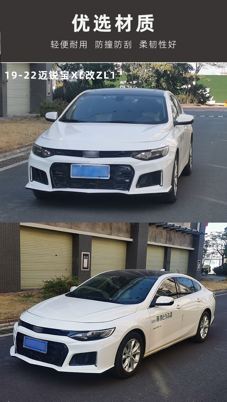 迈锐宝xl改装大包围适用于16-22款雪佛兰xl科迈罗zl1前杠加前唇大小