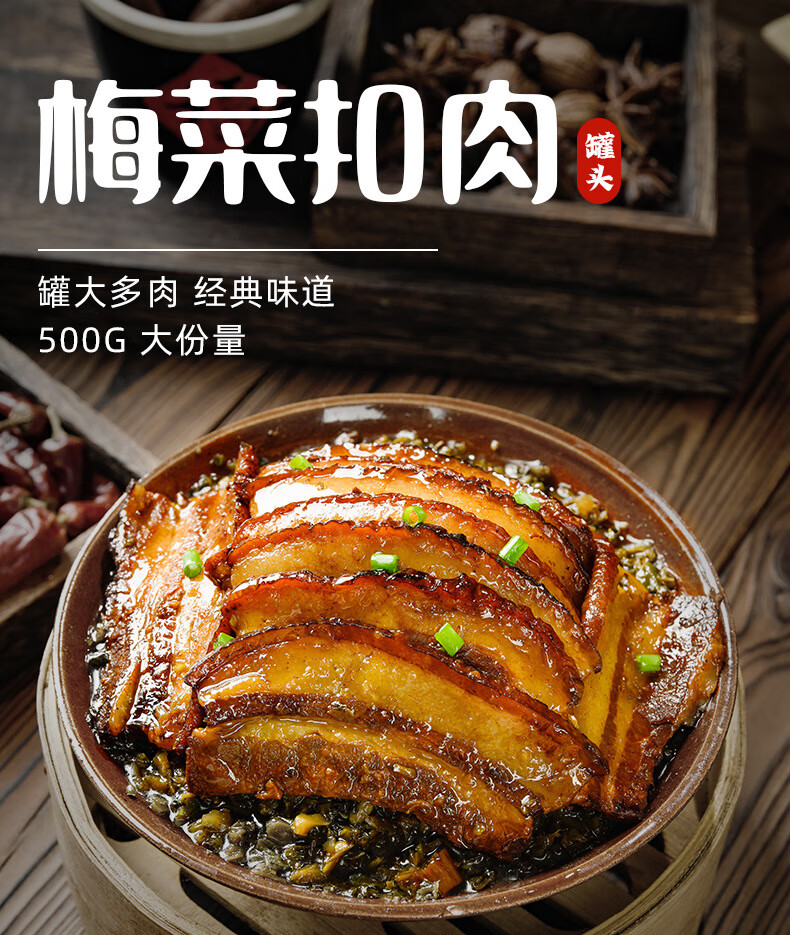 梅菜扣肉罐头加热熟食即食梅干菜美食红烧肉半成品户外下饭菜 1罐 梅