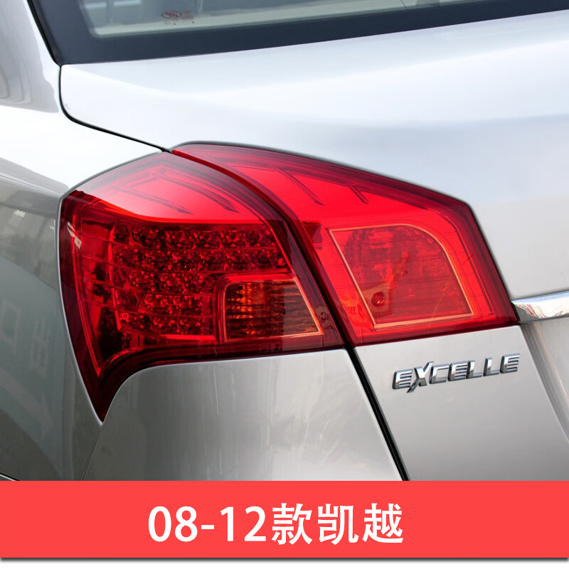 别克凯越尾灯08-12款凯越尾灯总成13-15款凯越后尾灯凯越尾灯总成 13