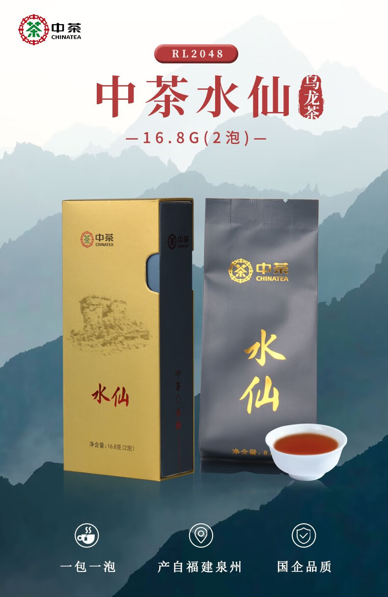 中粮中茶海堤 乌龙茶 特级水仙茶 品鉴盒装16.