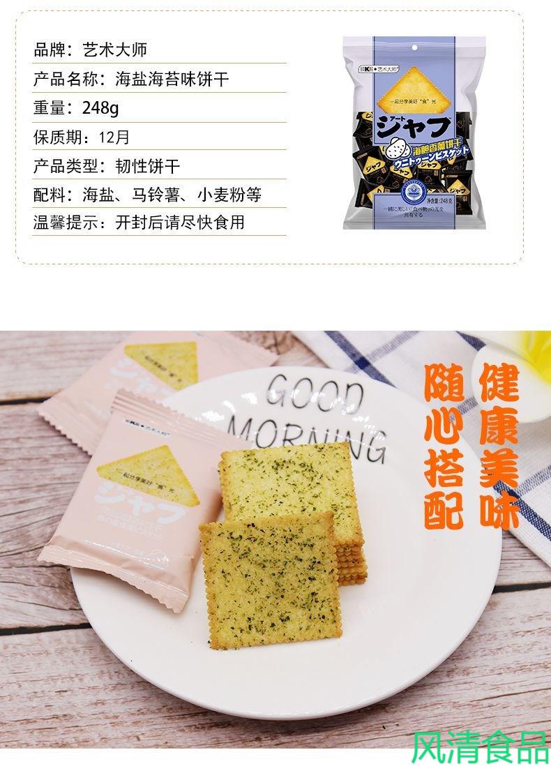 海胆香薷饼干薄脆饼干海盐海苔味艺术大师代餐饱腹干粮休闲零食海胆
