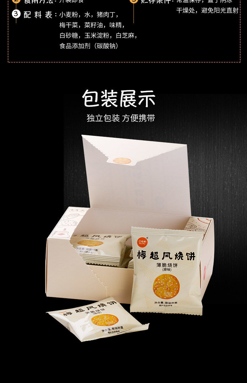 贝格棒黄山烧饼薄金脆梅干菜烧饼零食好吃的特产糕点酥饼小吃 原味