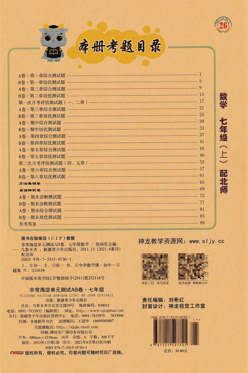 2021秋非常海淀单元ab卷七年级数学上册北师版bs初一7年级上册数学