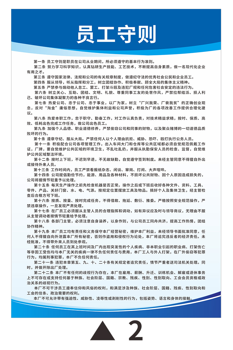 意卡蒙日常新版公司規章管理制度牌一套8張員工守則行為規範行政部門