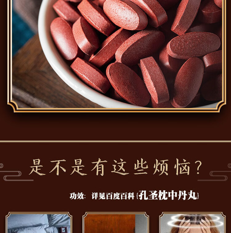 孔圣枕中丹 北京同仁堂 孔圣枕中丹丸北京同仁堂原料御方堂【图片