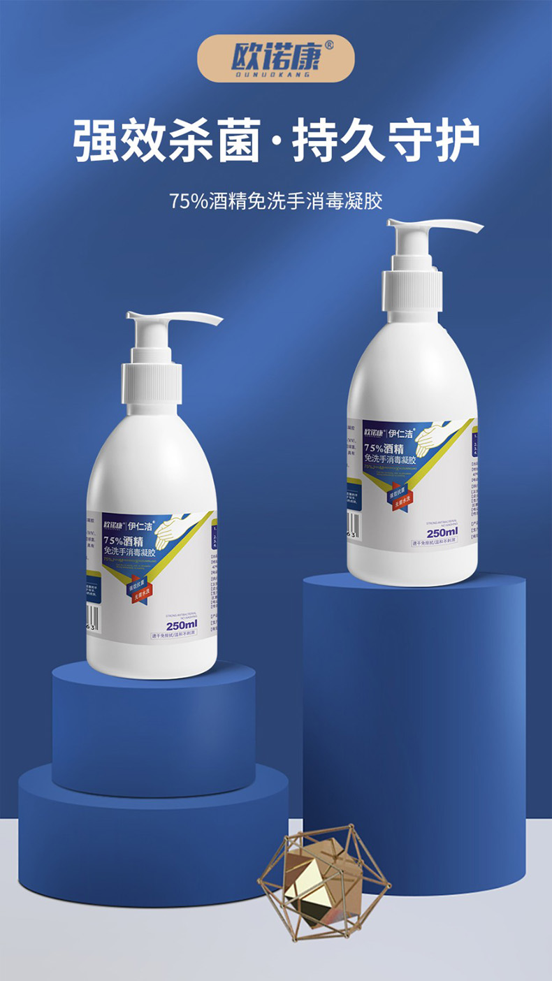 欧诺康酒精欧诺康免洗洗手液儿童手消毒液75度酒精凝