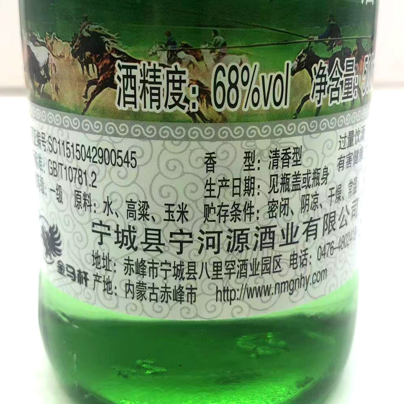内蒙特产草原泡宁河源536268度清香纯粮闷倒驴白酒450500ml53度九两二