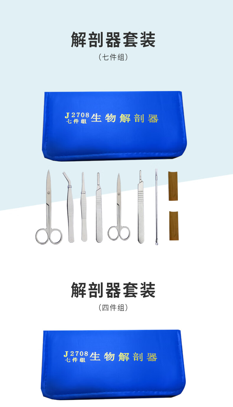 生物解剖器七套/四套标本制作工具不锈钢昆虫解剖探针医学生物实验室