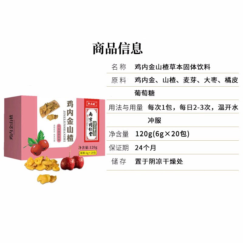 南京同仁堂鸡内金山楂麦芽颗粒粉固体饮料冲水喝的升级版每盒20小包