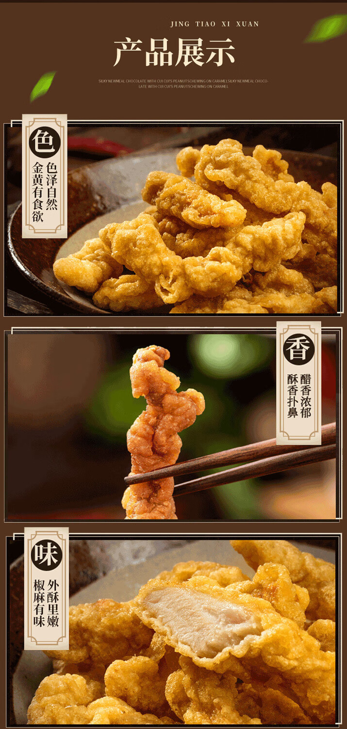 猪肉农家小酥肉休闲小吃半成品260g油炸肉加热火锅食材1kg 美好椒麻小