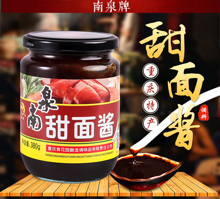 南泉牌美味甜面酱380g蘸酱炸酱烤鸭酱面酱煎饼大酱2瓶380g