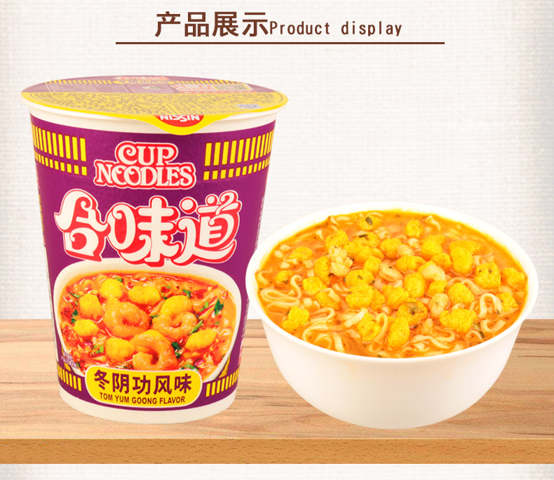 日清合味道方便面杯面74g12杯冬阴功风味速食泡面桶面店铺冬阴功味12