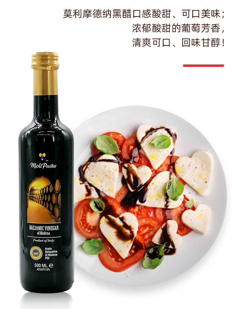 黑醋莫利摩德纳牌进口甜凉拌酱食用油醋汁沙拉调味蘸酱意大利醋黑醋