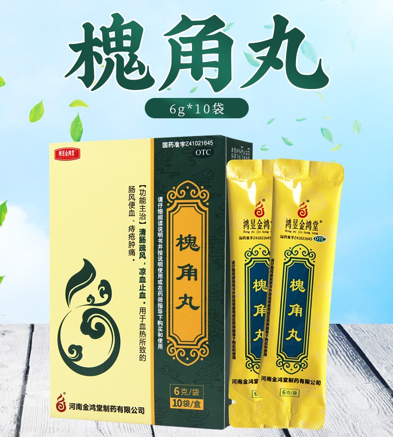 鴻昱金鴻堂槐角丸6g*10袋 清腸疏風,涼血止血.