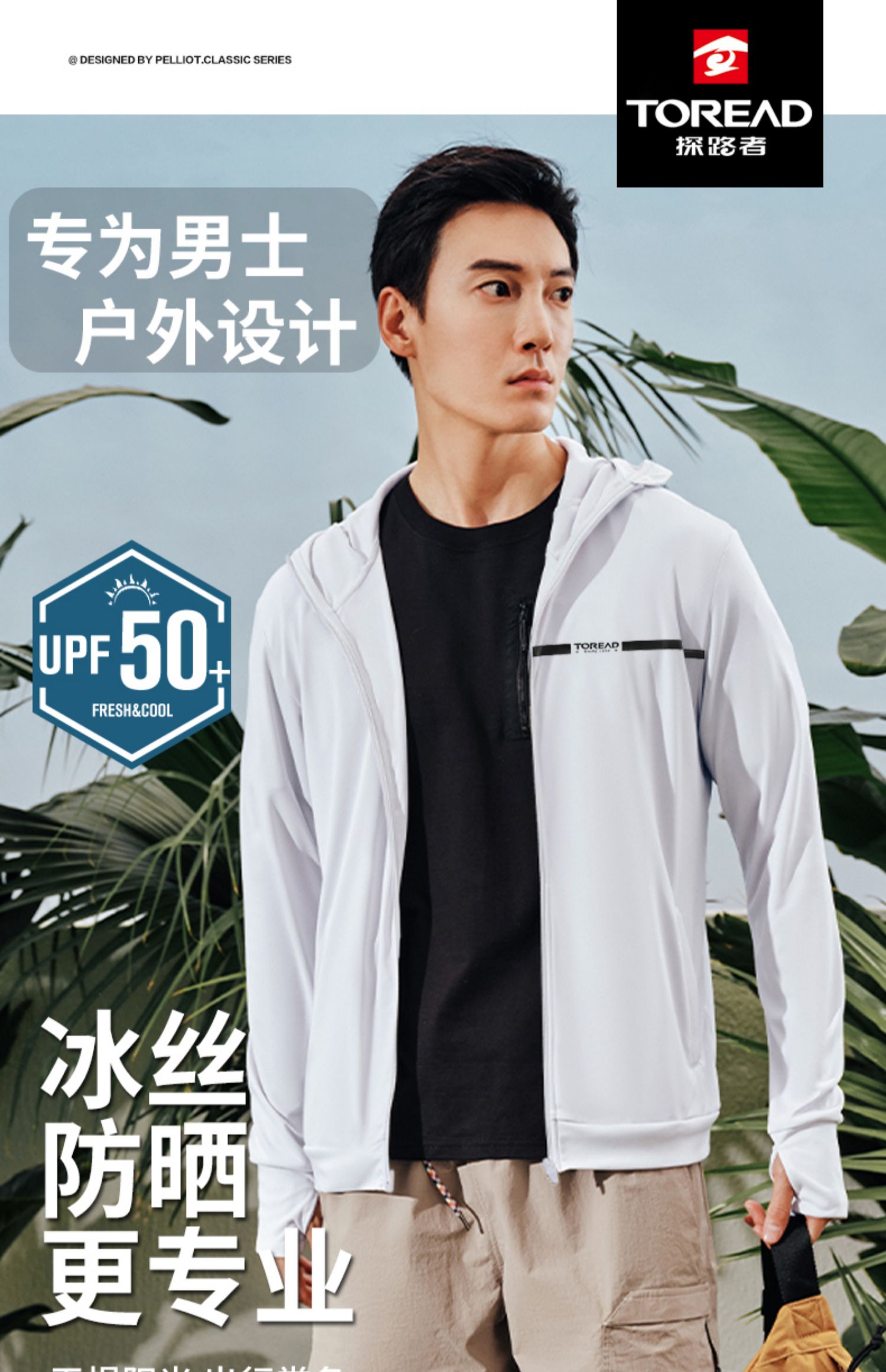 探路者防晒衣男2022新款夏防晒防紫外线透气长袖冰丝外套tazk81808明