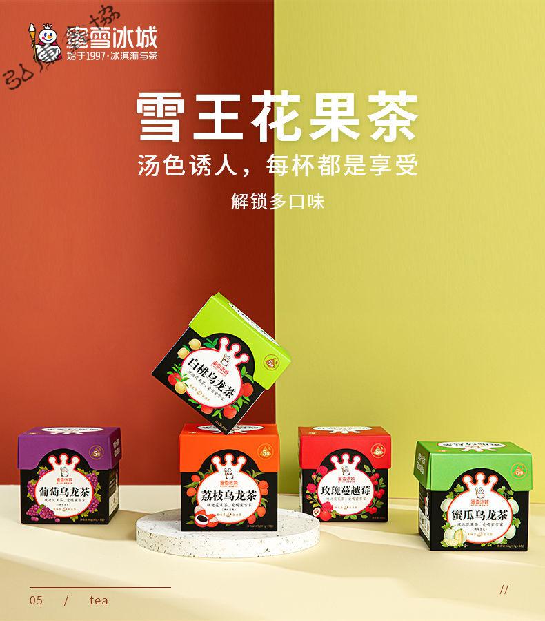 蜜雪冰城花果茶多款口味组合装2盒10包花茶白桃荔枝玫瑰袋泡茶包2盒装