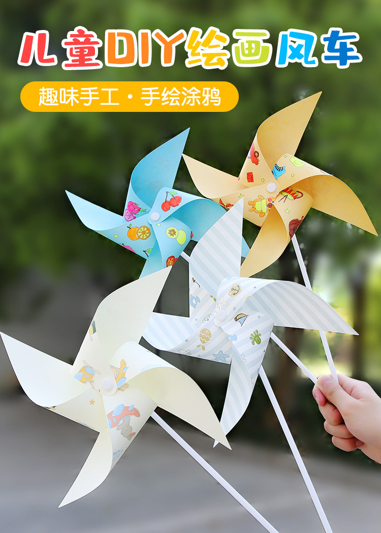 手工材料包幼儿园创意制作绘画涂鸦画画小风车儿童组装折纸玩具f普通