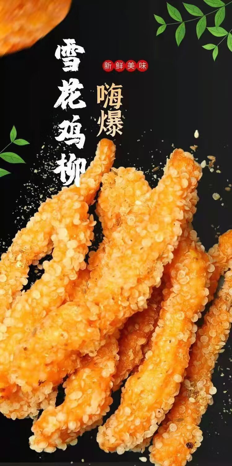 雪花鸡柳900g鸡排无骨油炸方便零食小吃半成品食材 丽鲜玫 雪花鸡柳