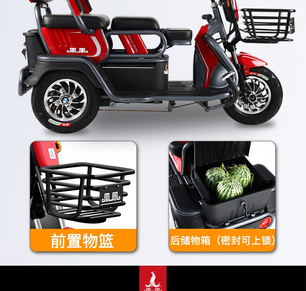 凤凰(phoenix)电动三轮车老人电动车代步车电瓶车老年亲子女士接送