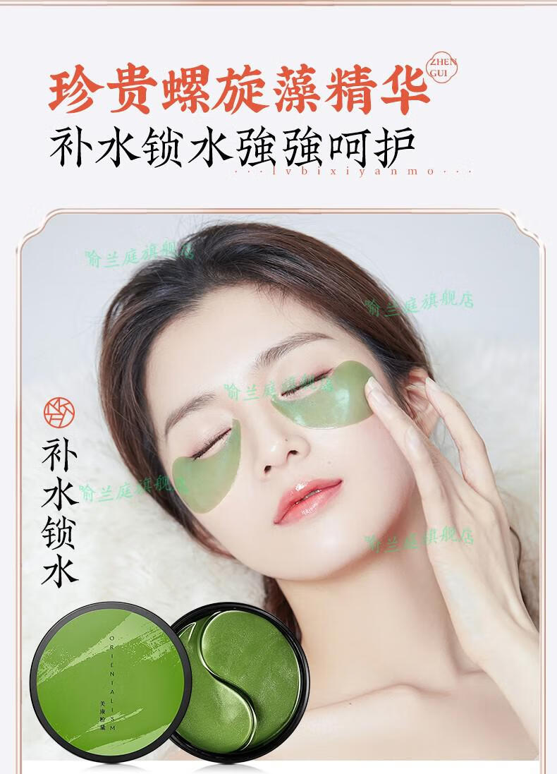 美康粉黛绿碧玺凝胶眼膜贴60片眼膜贴男女学生去黑眼圈眼袋细纹鱼尾纹