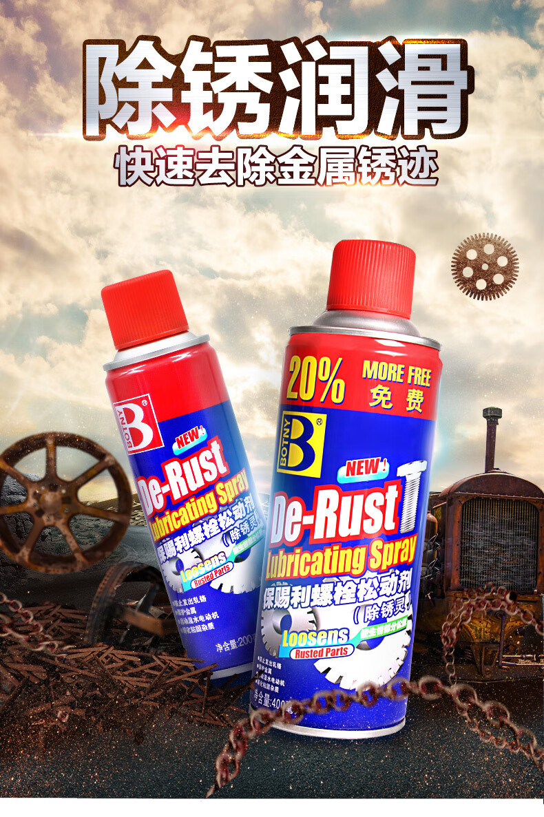 除锈喷雾剂汽车 去铁锈除锈剂钢铁金属汽车不锈钢除锈液去锈清洁剂除