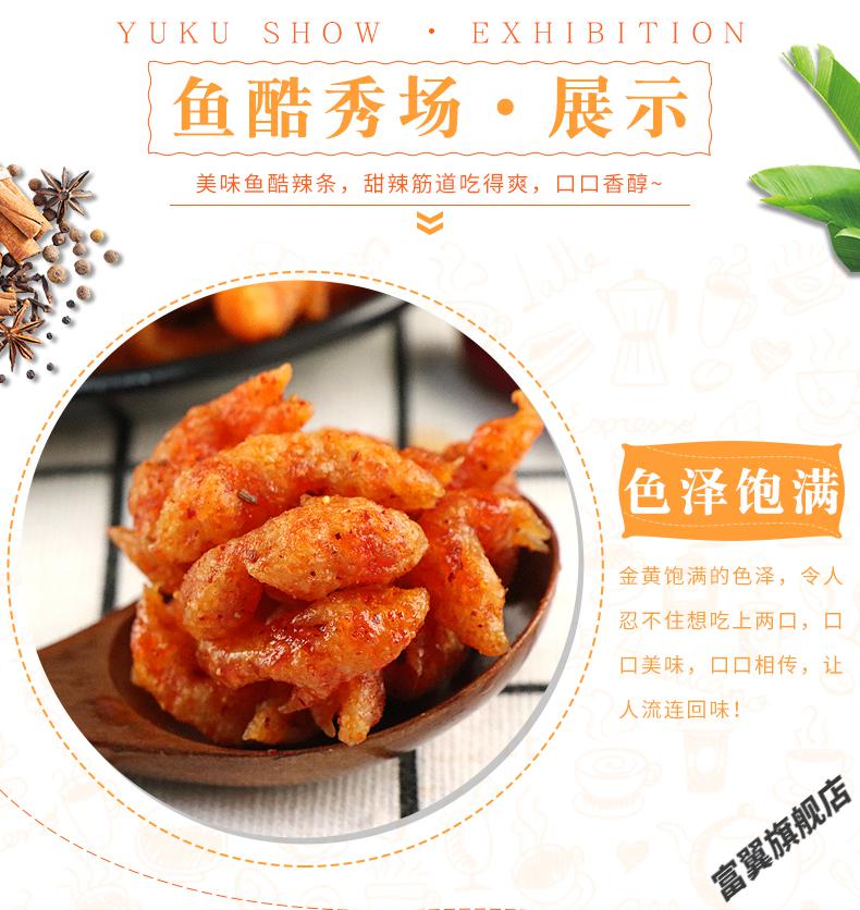 赣香婆 万幸鱼酷辣条素食童年小吃8090后怀旧小时候麻辣片儿时零食 10