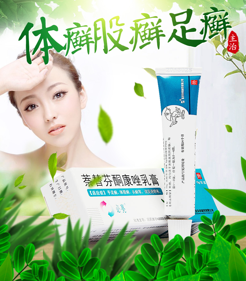 必亮萘替芬酮康唑乳膏10g盒用于真菌感染皮肤真菌病如手足癣体股癣