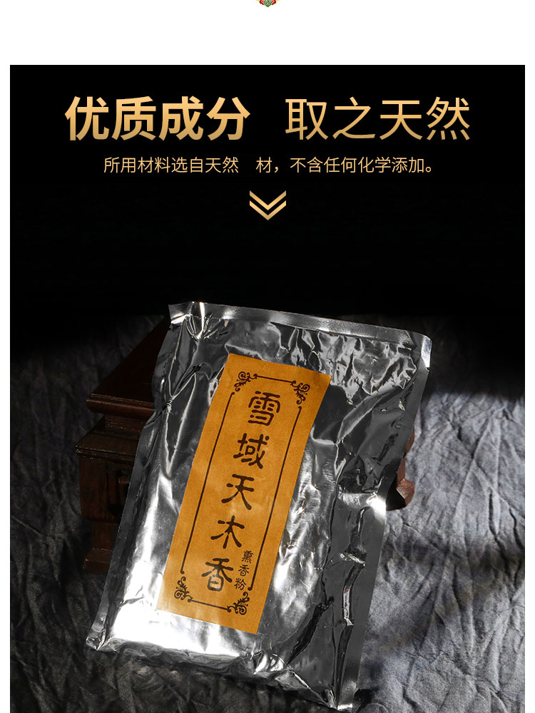 天木藏香天然雪域家用烟供食子室佛施食西藏藏香粉烟供火供粉