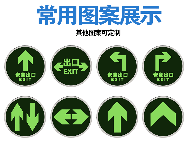 适用于地面疏散指示灯地埋标志灯自发光夜光荧光免安全出口消防应急