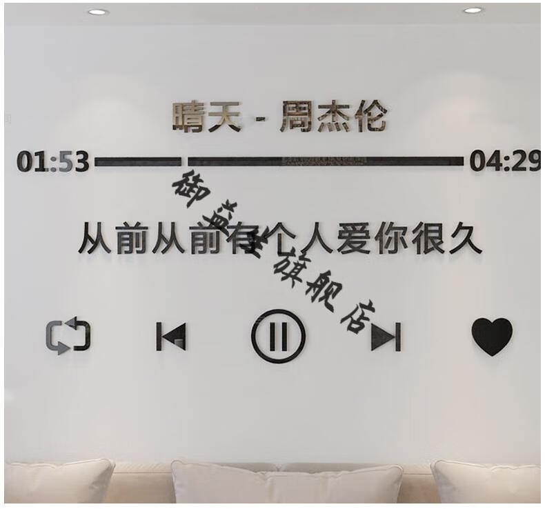 ins風3d亞克力牆貼歌詞周杰倫晴天歌詞曲房間裝飾店鋪自粘貼紙麻雀中