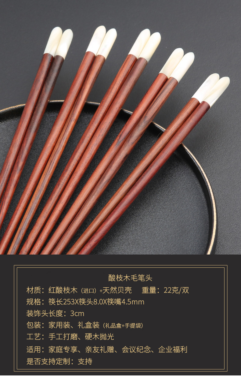 协铭轻奢品牌越南酸枝木贝壳圆筷子家用木质筷进口红木创意筷星级酒店