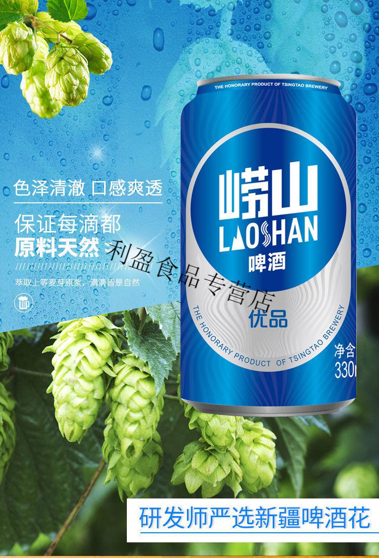 崂山啤酒易拉罐330ml1224听新日期青岛啤酒崂山啤酒清爽8度罐装啤酒
